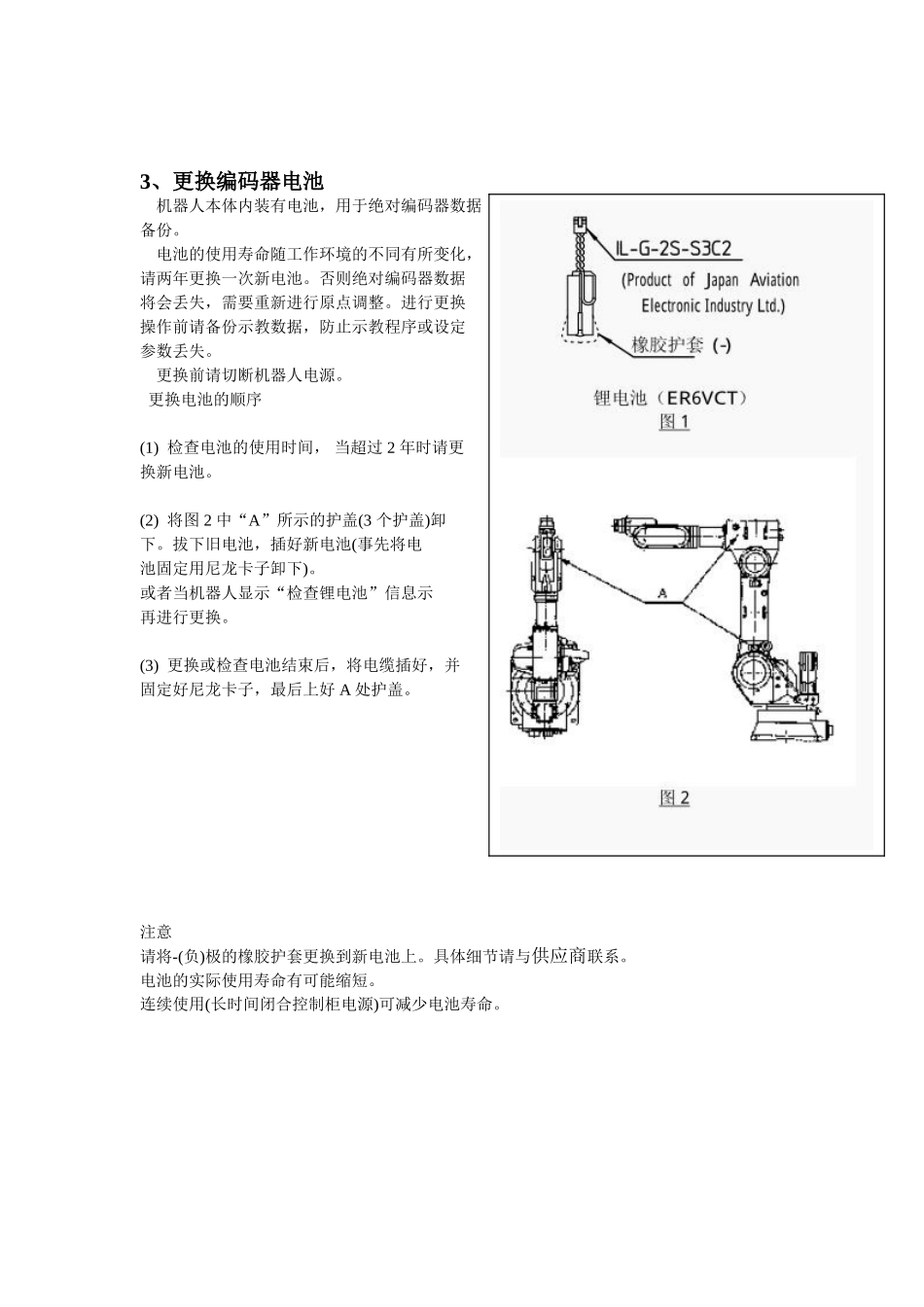 otc机器人维护保养说明书_第3页