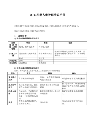 otc机器人维护保养说明书