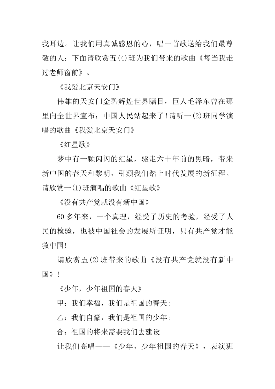 XX年庆祝小学国庆节主持词_第2页