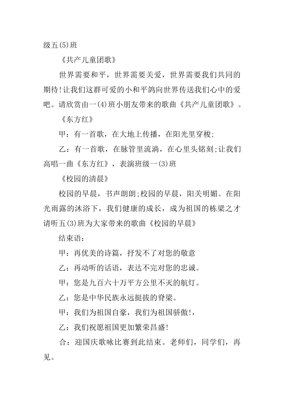 XX年庆祝小学国庆节主持词_第3页