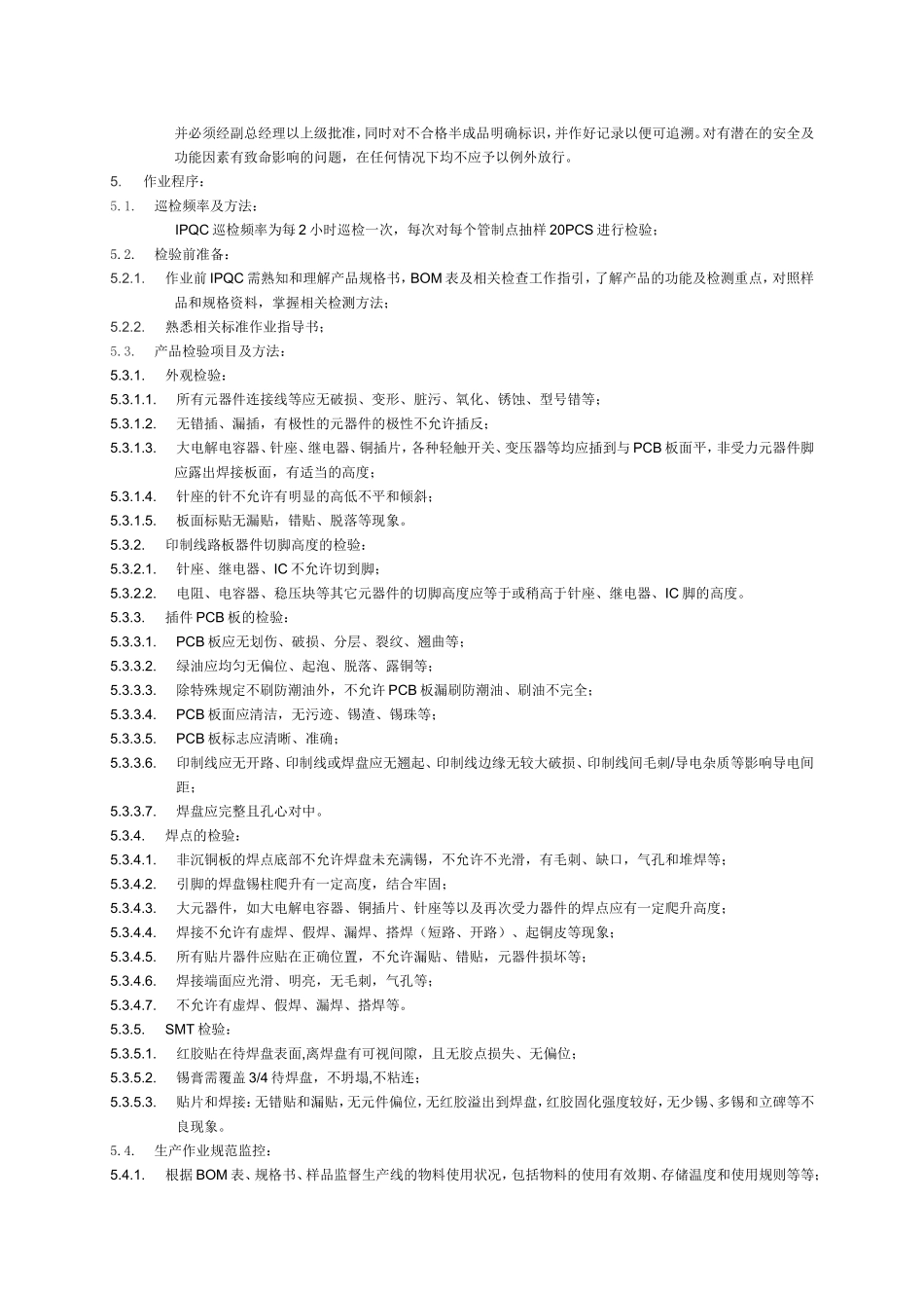 IPQC制程巡检工作规范_第2页