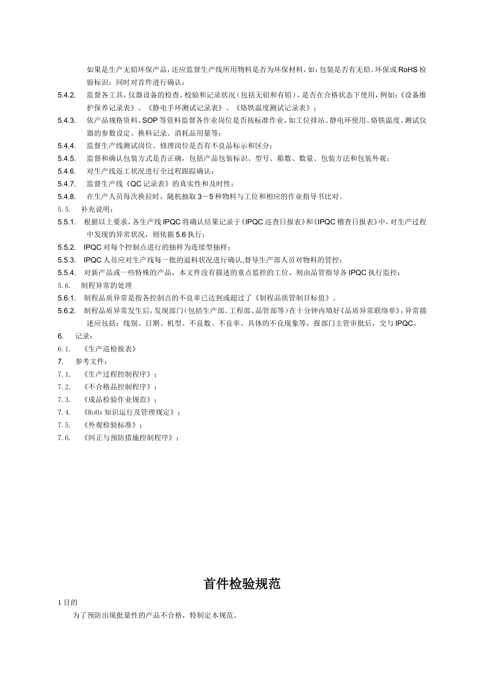 IPQC制程巡检工作规范_第3页