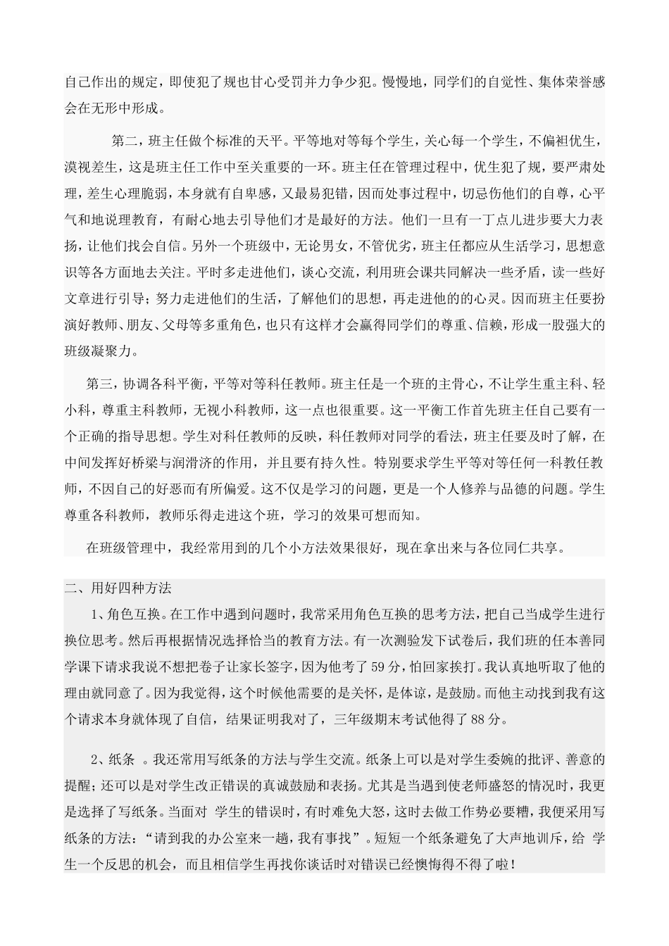 班主任交流材料_第2页