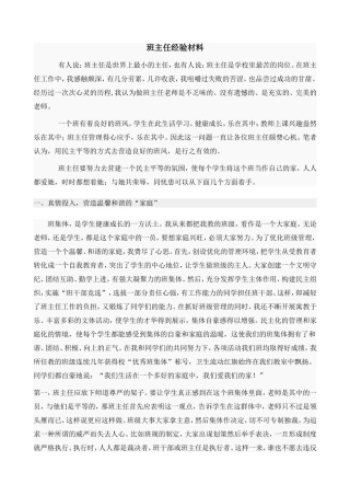 班主任交流材料