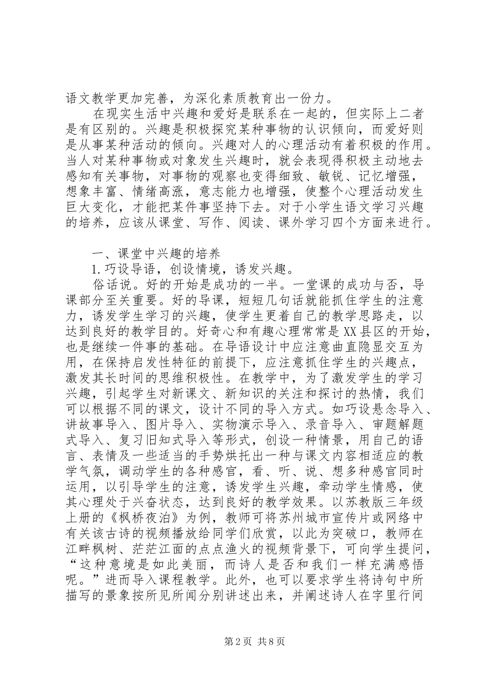 《小学生语文阅读学习兴趣培养》研究计划_第2页