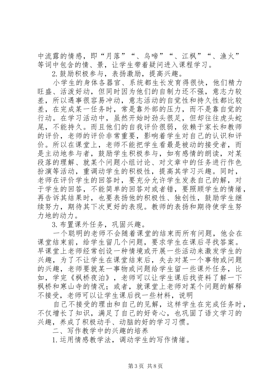 《小学生语文阅读学习兴趣培养》研究计划_第3页