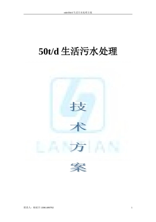 mbr平板膜污水处理方案