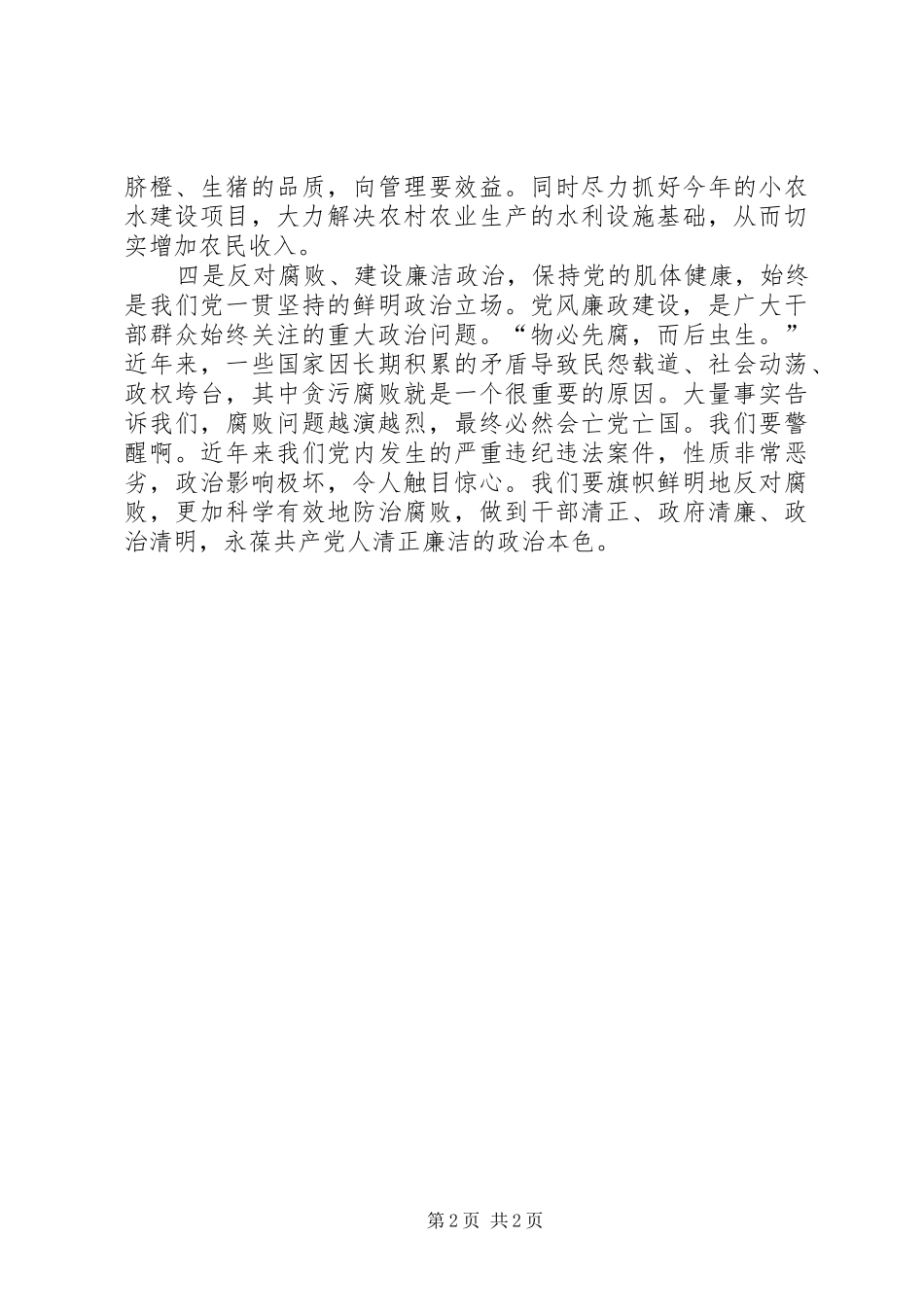 乡镇领导学习习总书记讲话体会_第2页