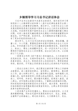 乡镇领导学习习总书记讲话体会