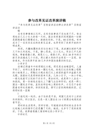 参与改革见证改革演讲稿