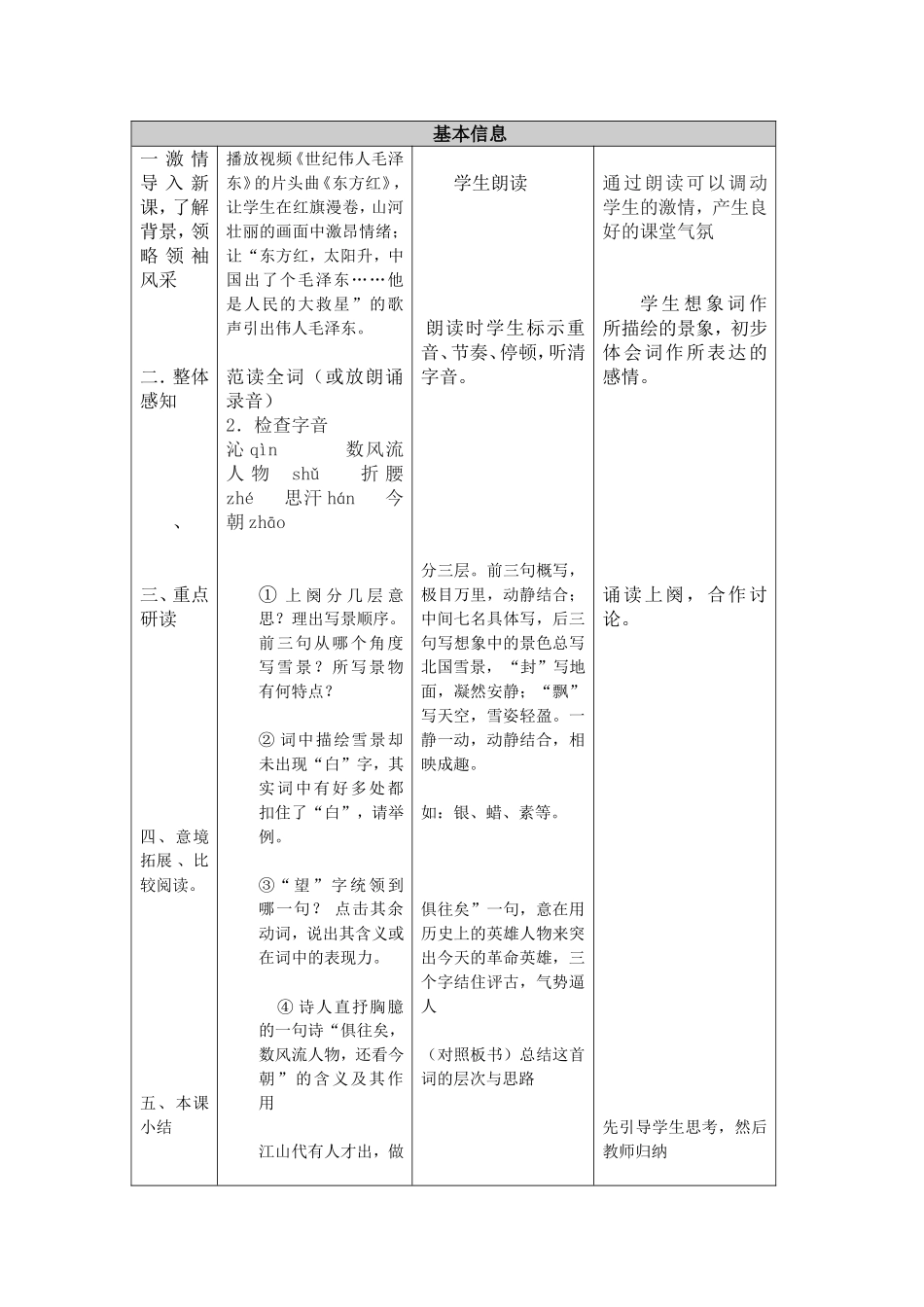 沁园春雪教学设计_第3页