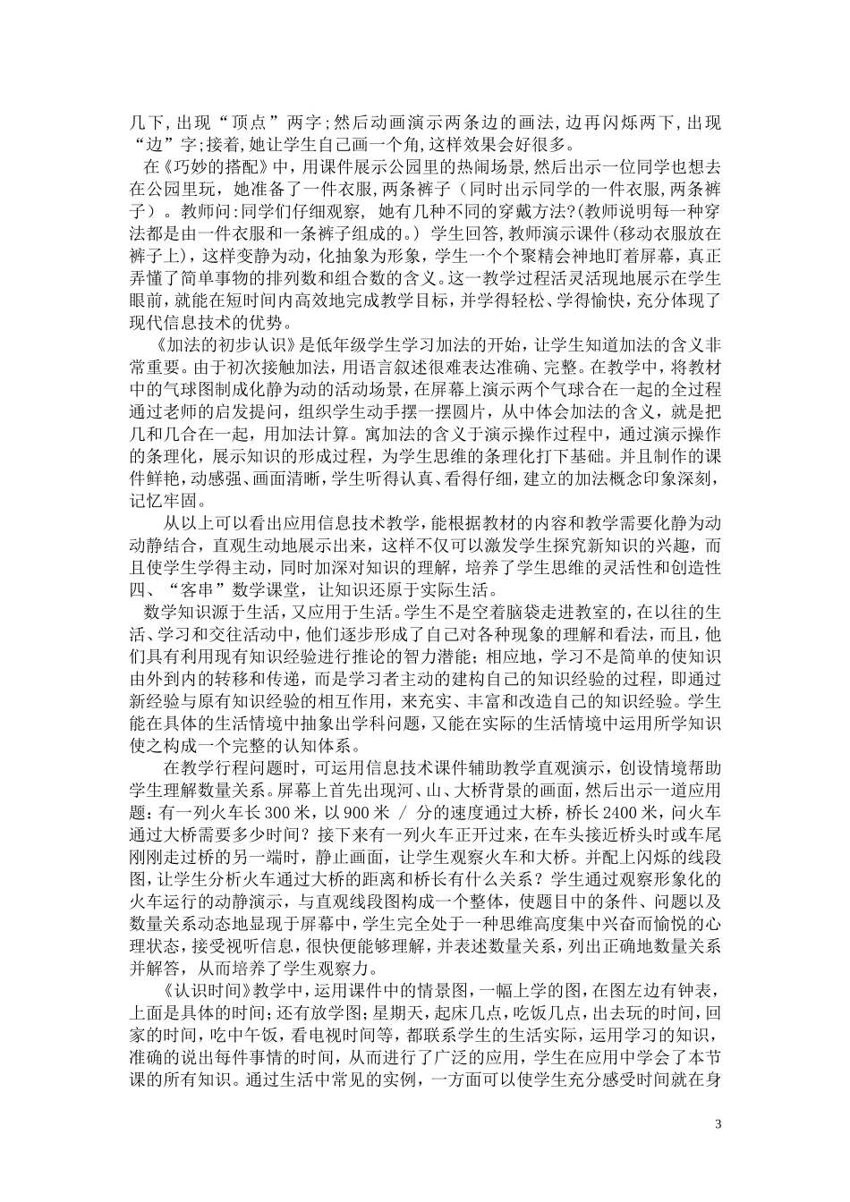 请信息技术“友情客串”数学课堂_第3页