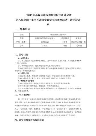 《异彩纷呈的艺术成就》教学设计表