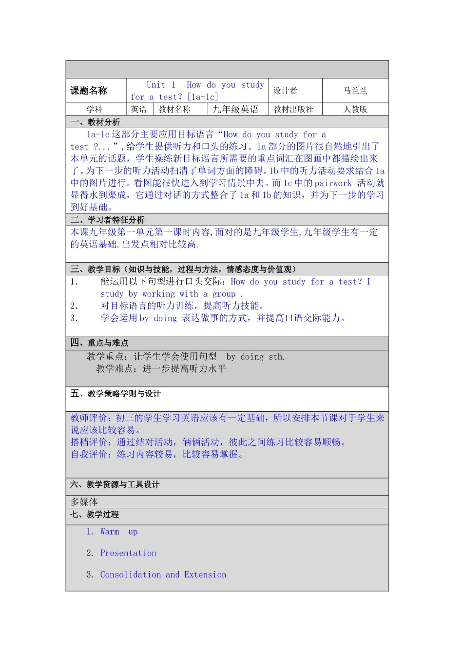 马兰兰教学设计_第1页