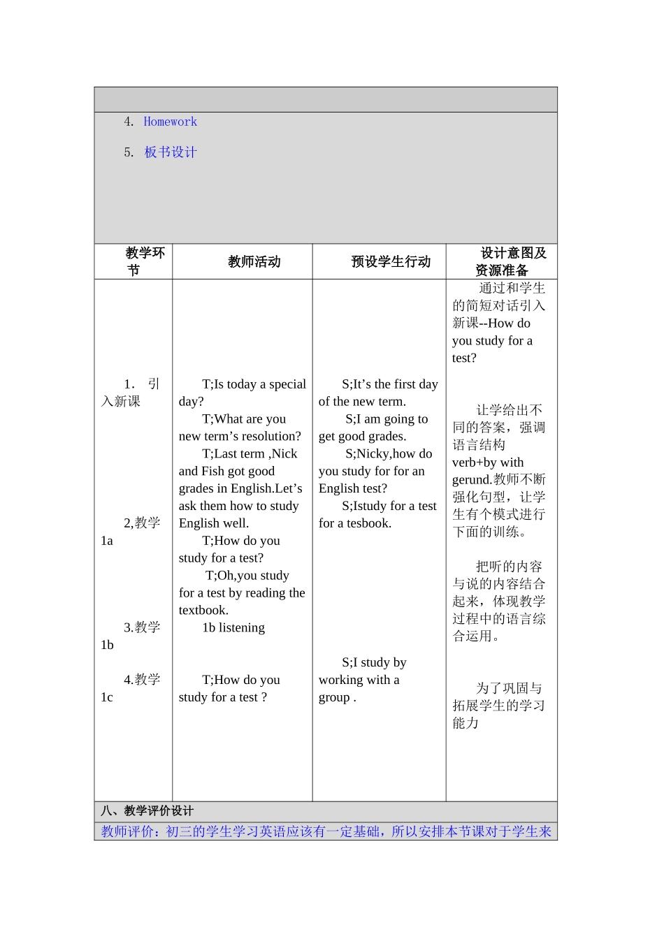 马兰兰教学设计_第2页