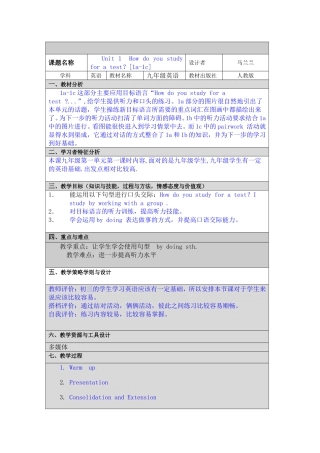 马兰兰教学设计