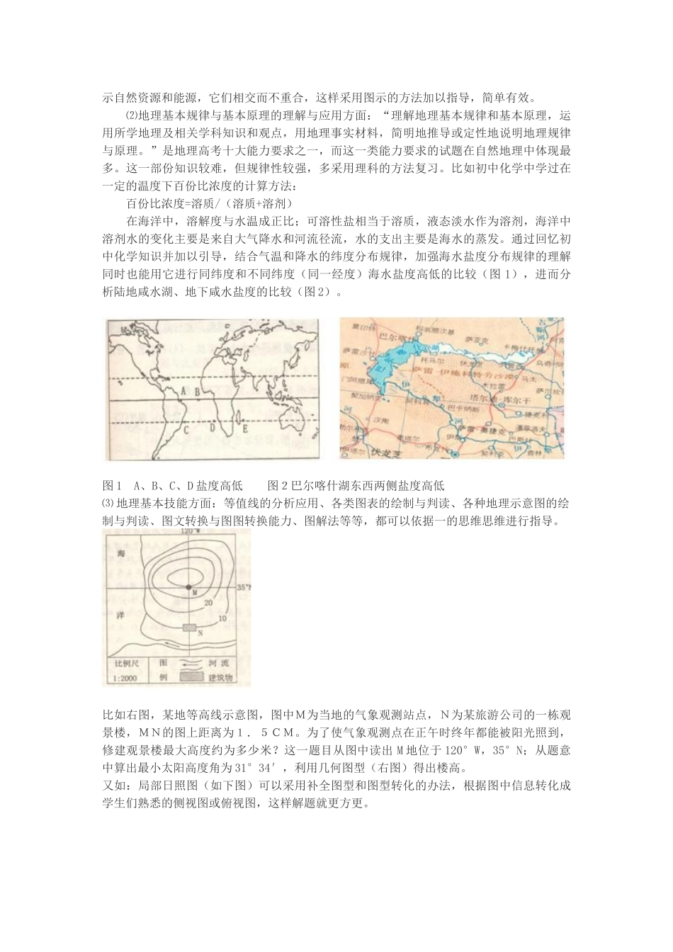 谈高中地理复习方法指导_第2页