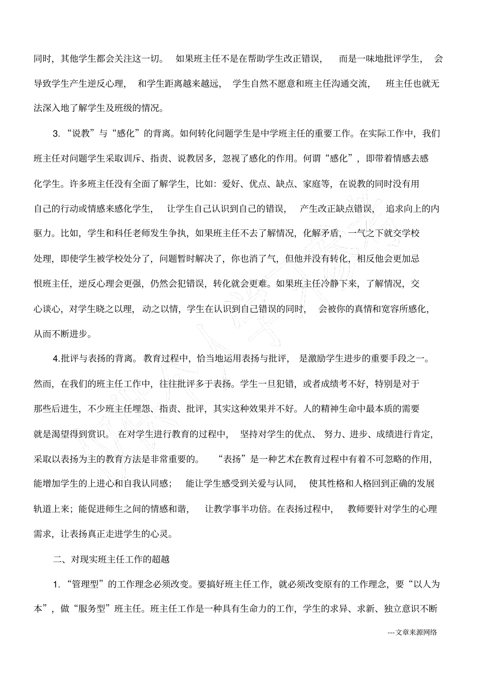 中学班主任工作的现实困境与超越_第2页