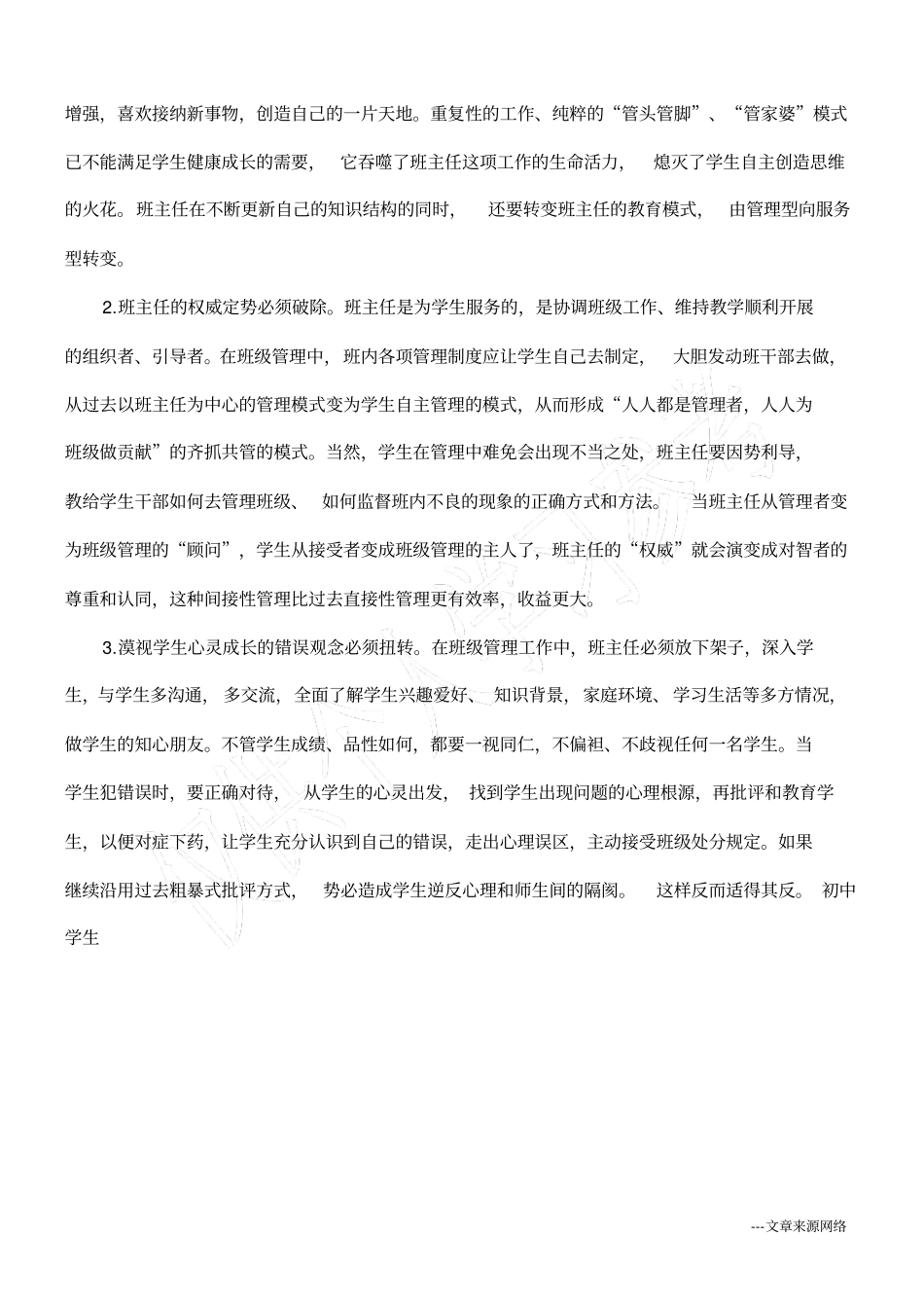 中学班主任工作的现实困境与超越_第3页