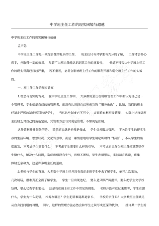 中学班主任工作的现实困境与超越