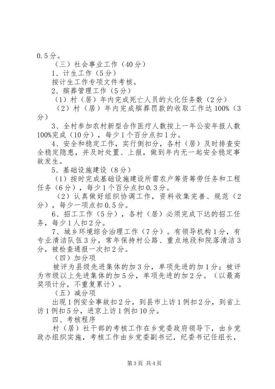 XX年村级工作目标考核计划范文_第3页