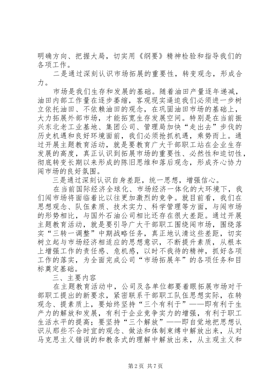 关于开展学《纲要》主题教育活动的安排意见_第2页