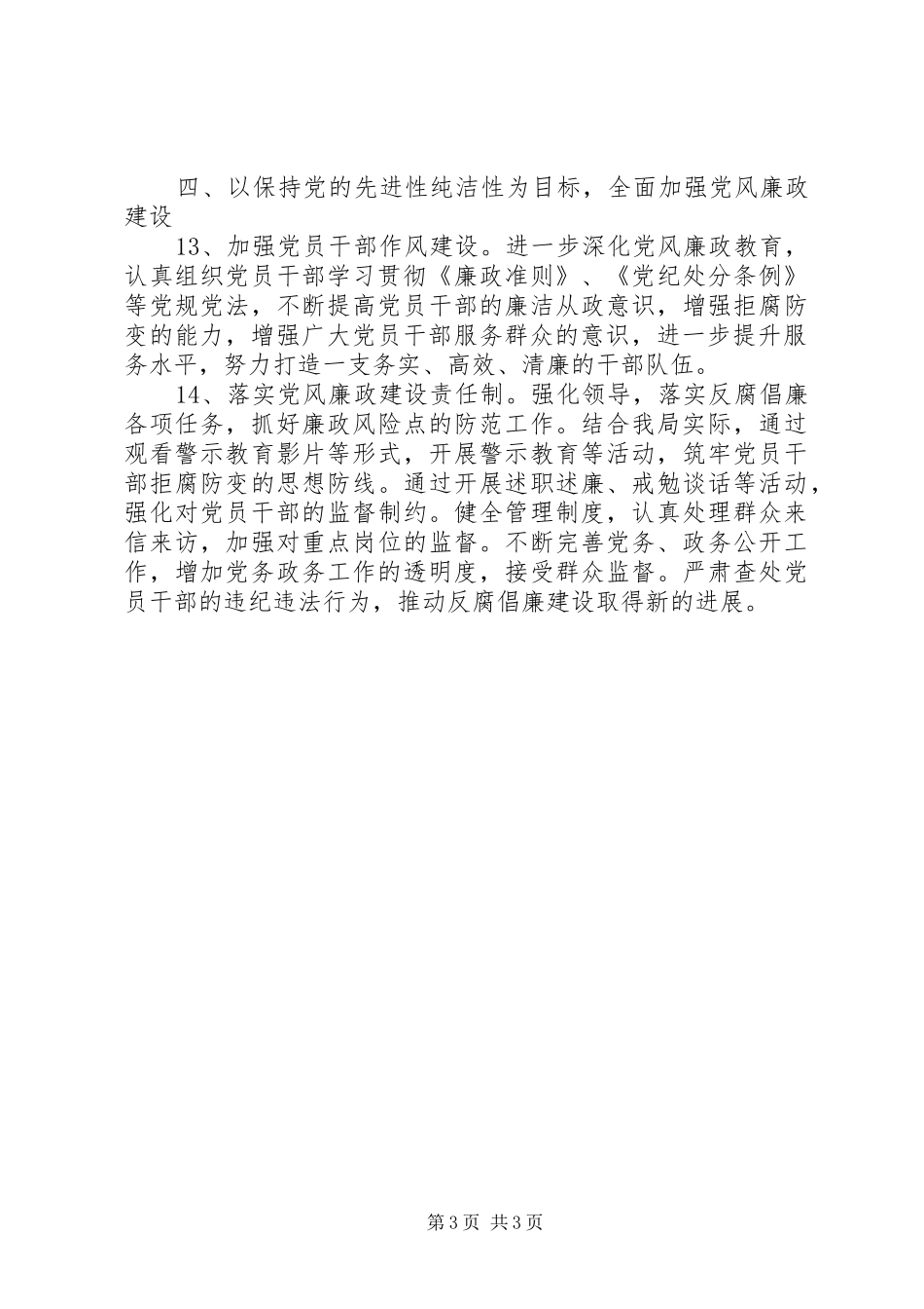 人社局党支部年度党建工作计划_第3页