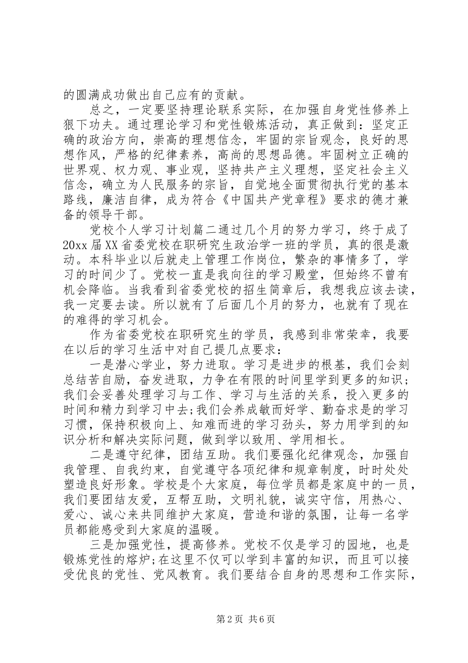 党校个人学习计划_第2页