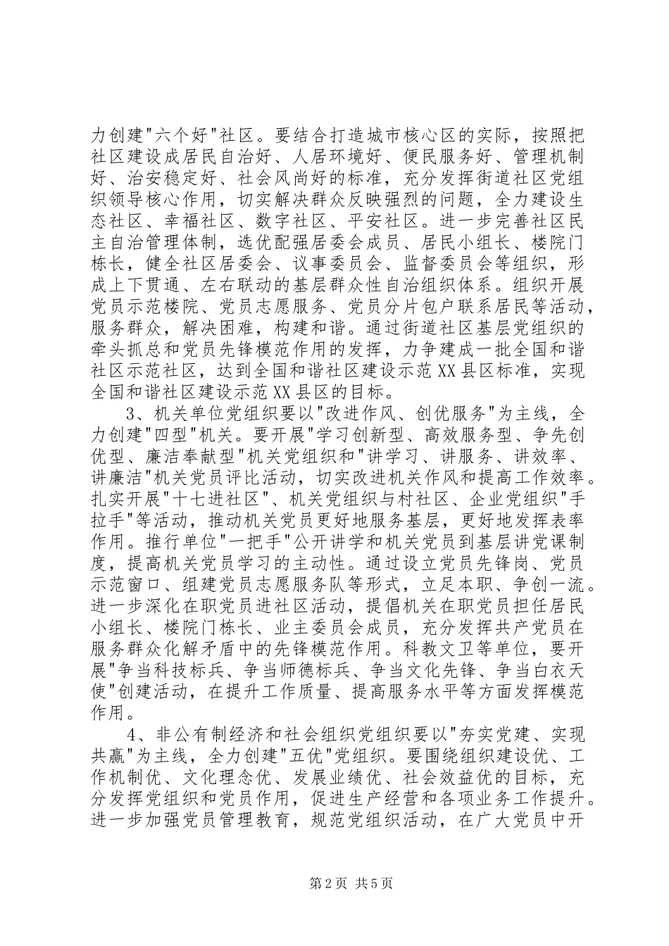 全区创先争优活动安排意见_第2页