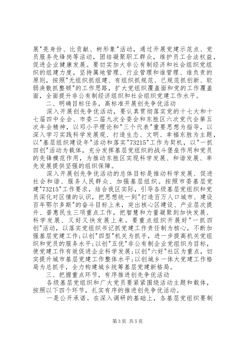 全区创先争优活动安排意见_第3页