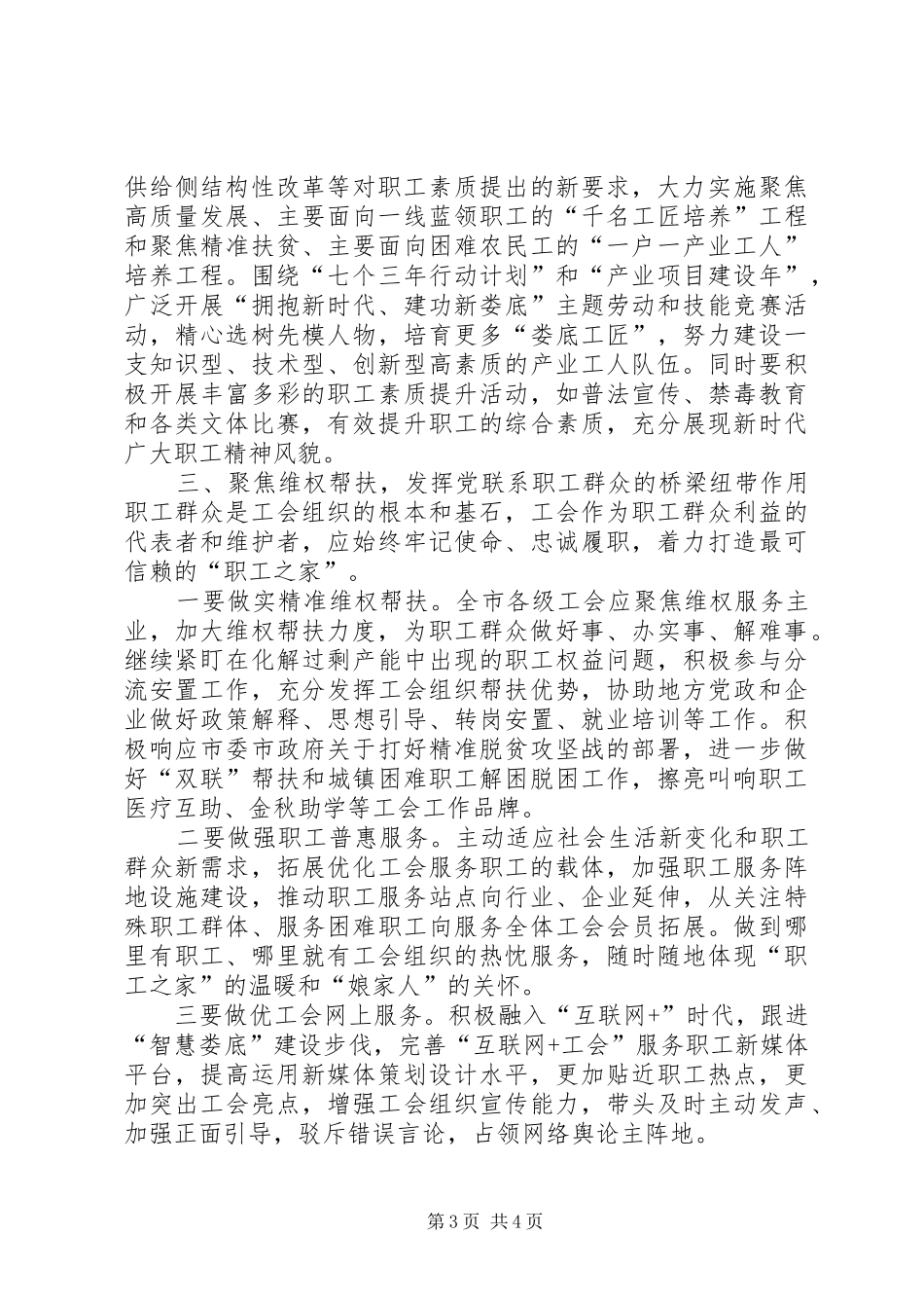 在全市201X年工会工作会议上的讲话_第3页