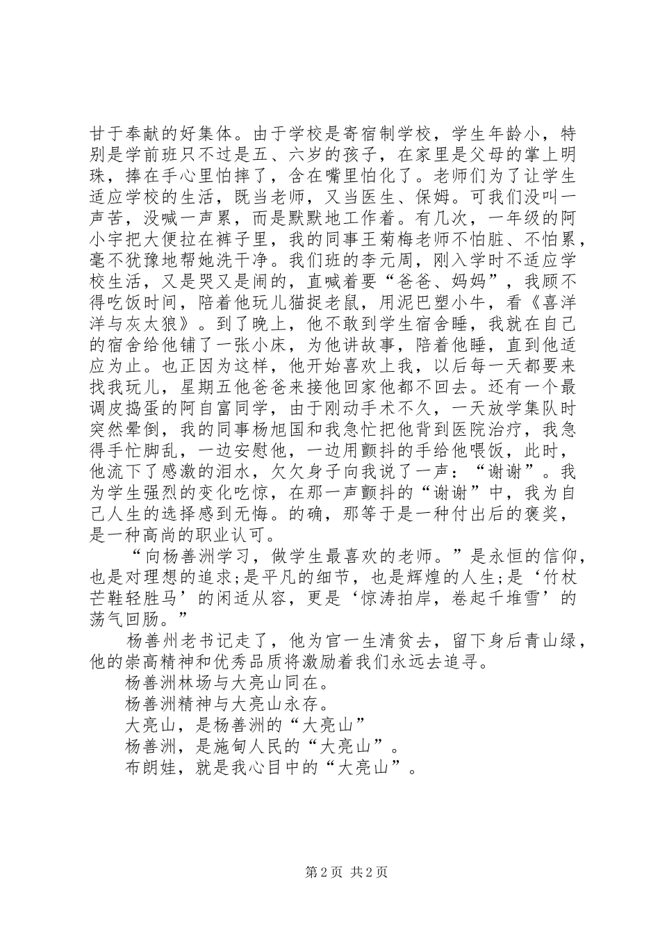 学习先进演讲稿_第2页