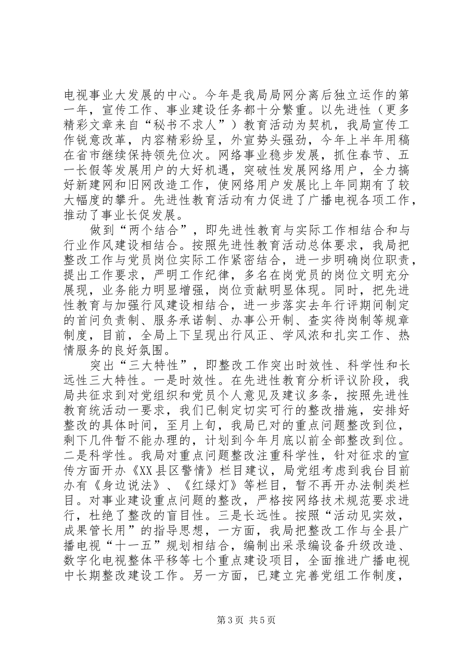 会议发言高级搜索_第3页