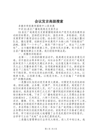 会议发言高级搜索