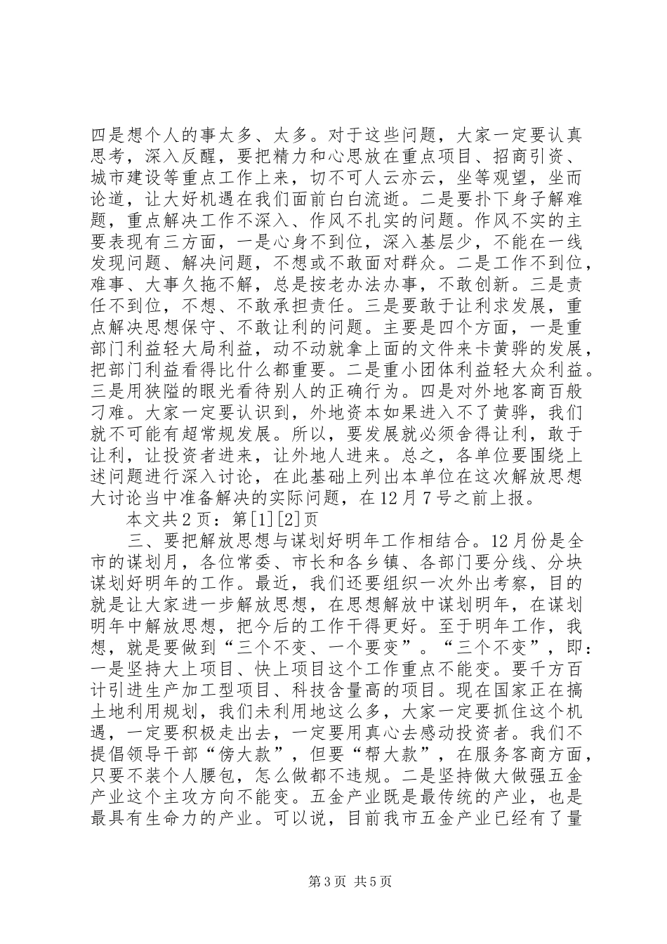 解放思想大讨论动员大会领导讲话(1)_第3页