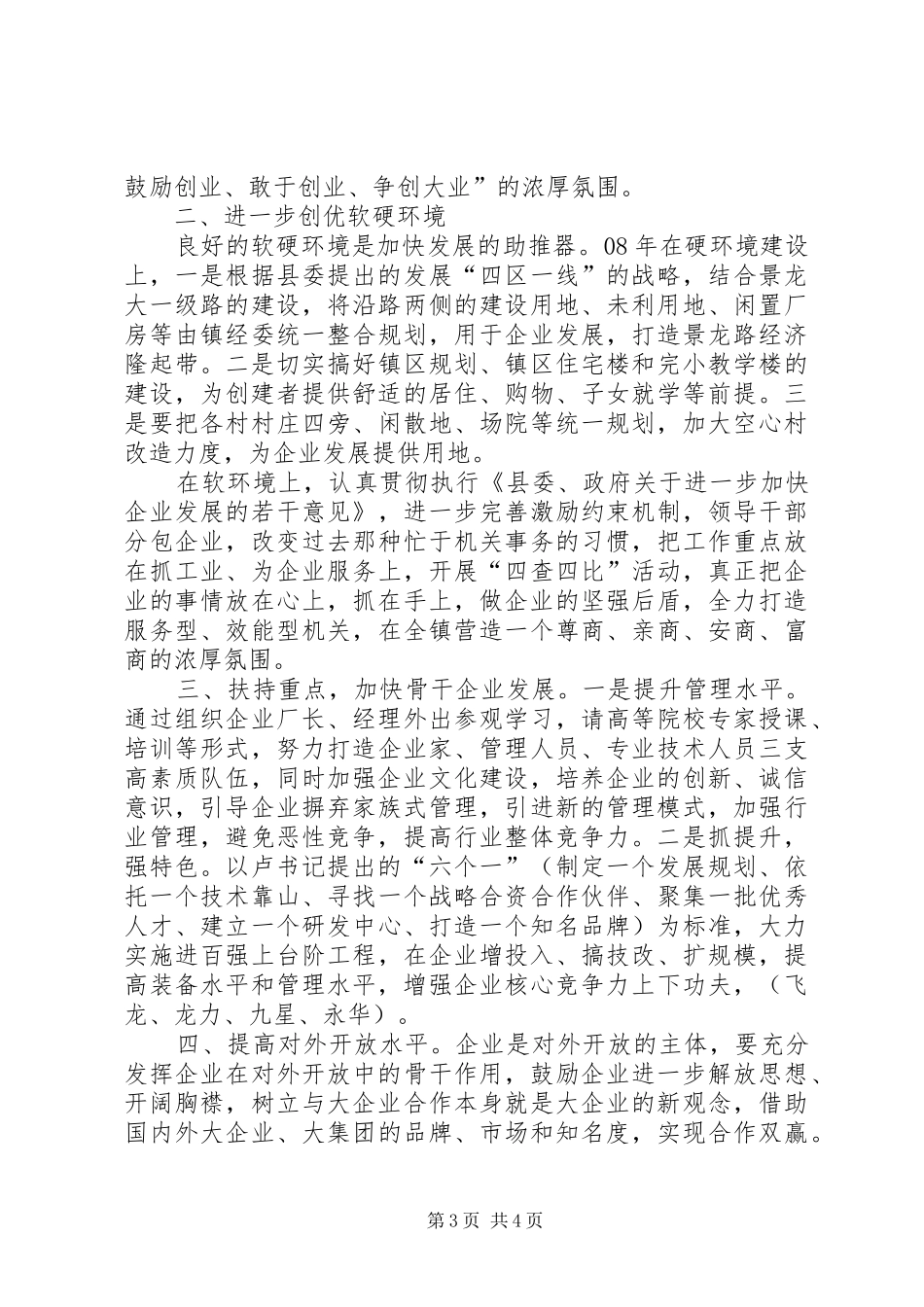 民营企业表彰会讲话_第3页