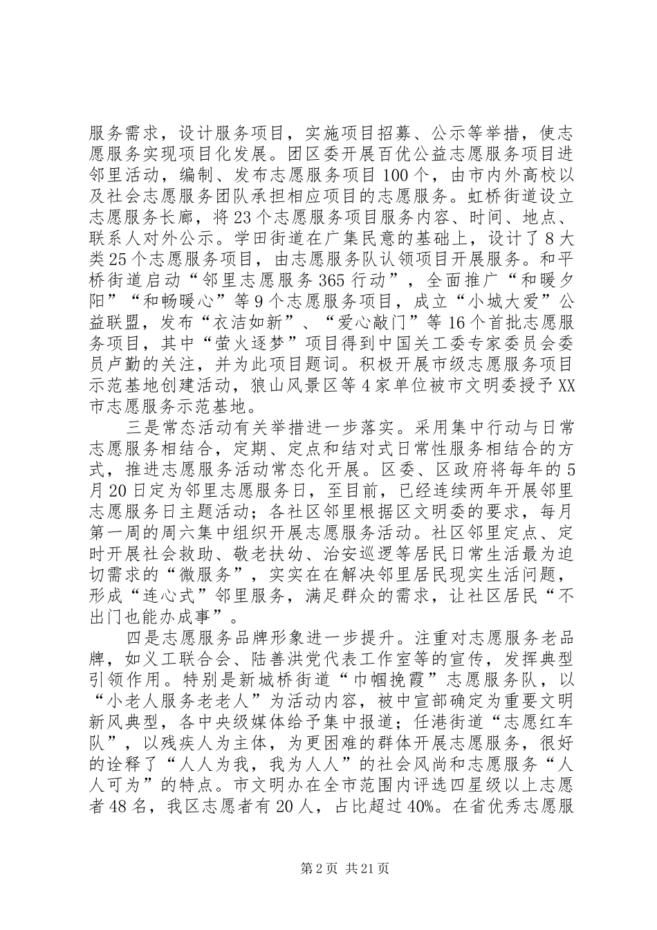 在社区邻里基层治理体系建设志愿服务工作推进会上的讲话_第2页