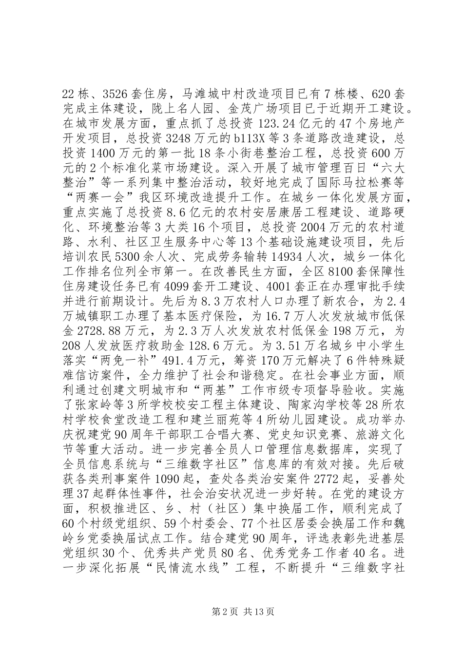 全区半年工作会讲话_第2页