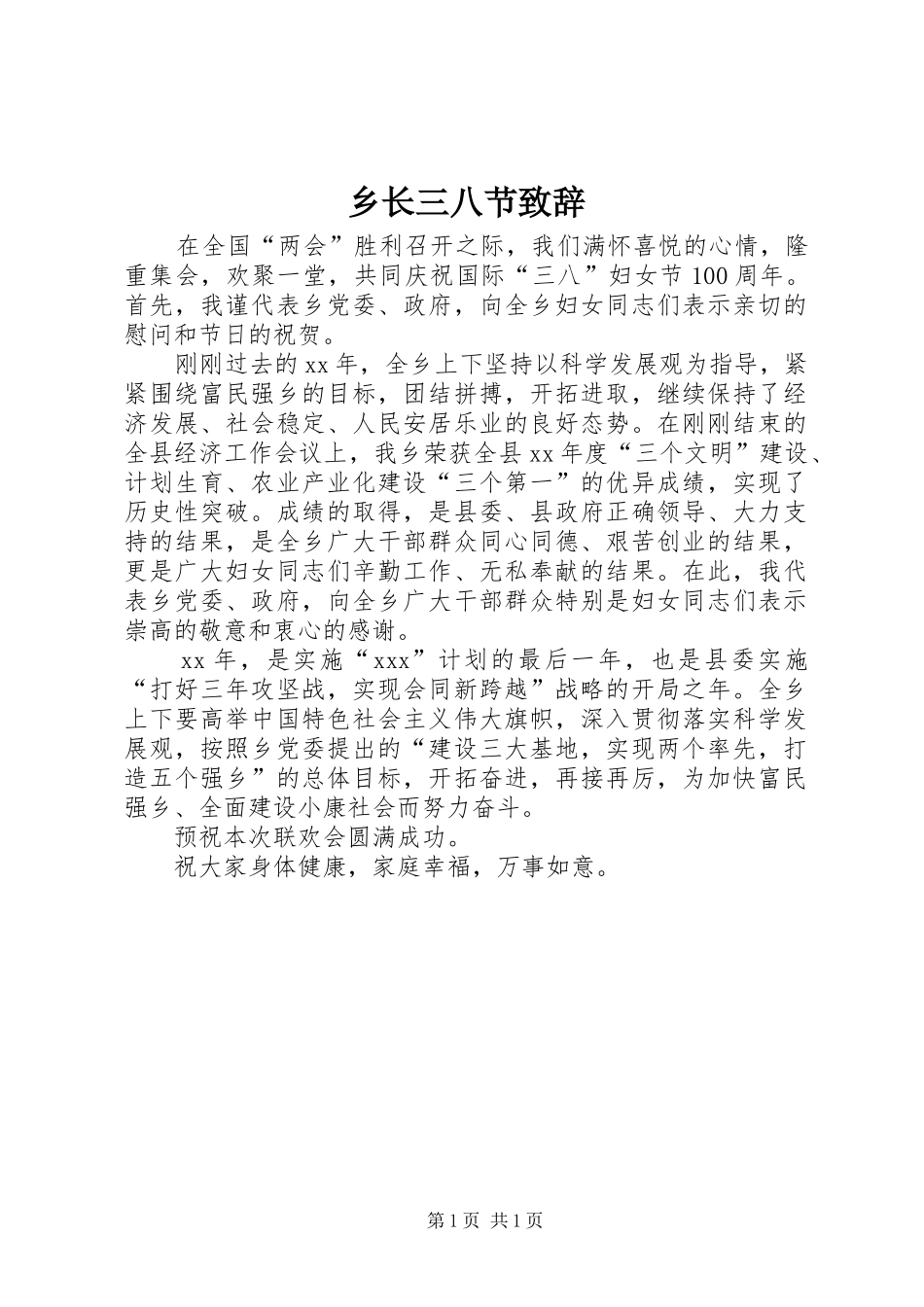 乡长三八节致辞_第1页