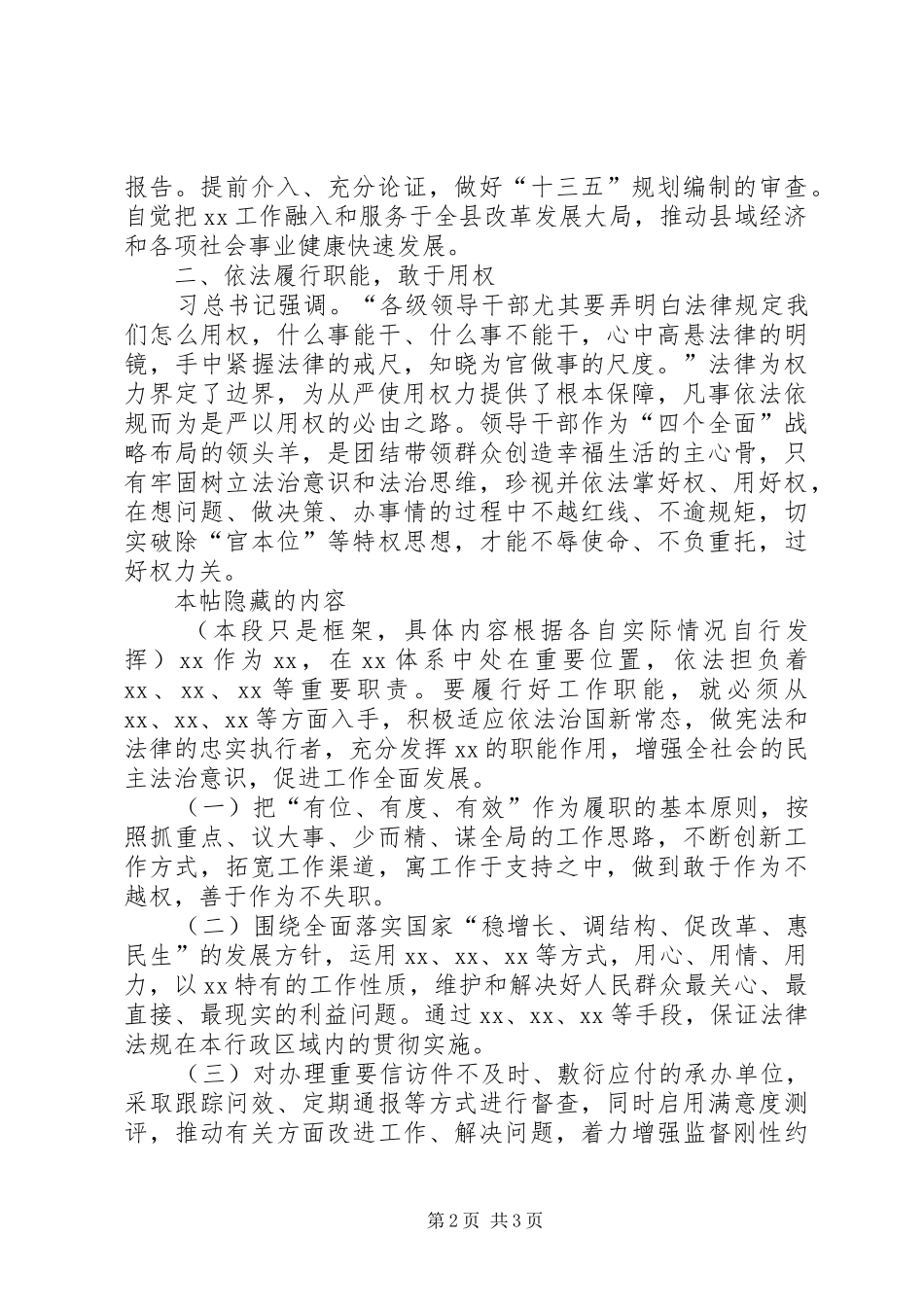 会员原创严以用权真抓实干忠诚干净担当研讨发言_第2页