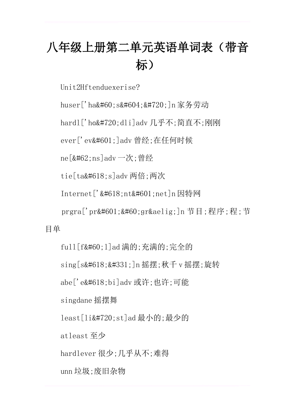 八年级上册第二单元英语单词表(带音标)_第1页