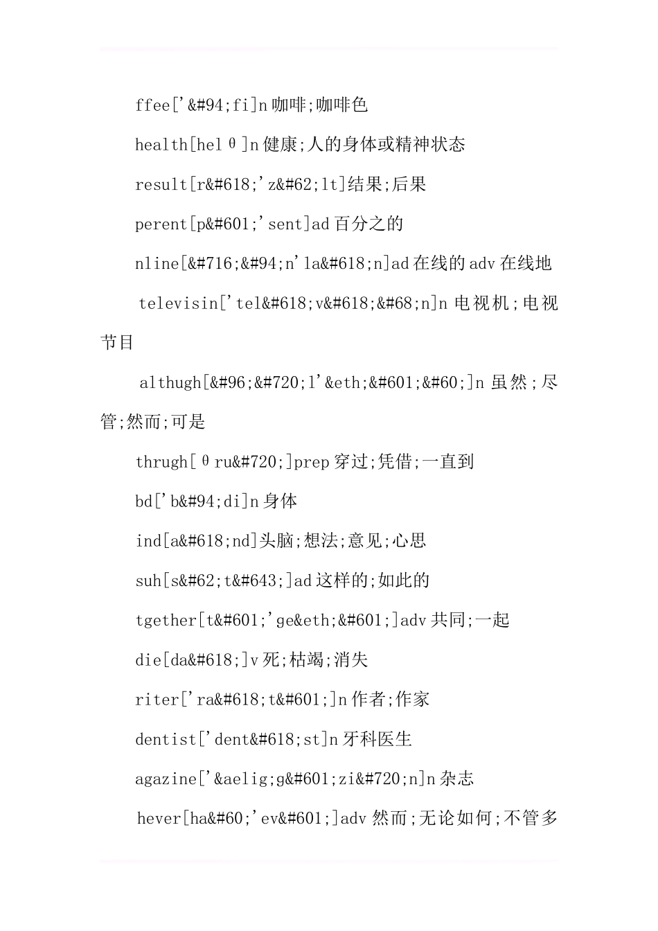 八年级上册第二单元英语单词表(带音标)_第2页
