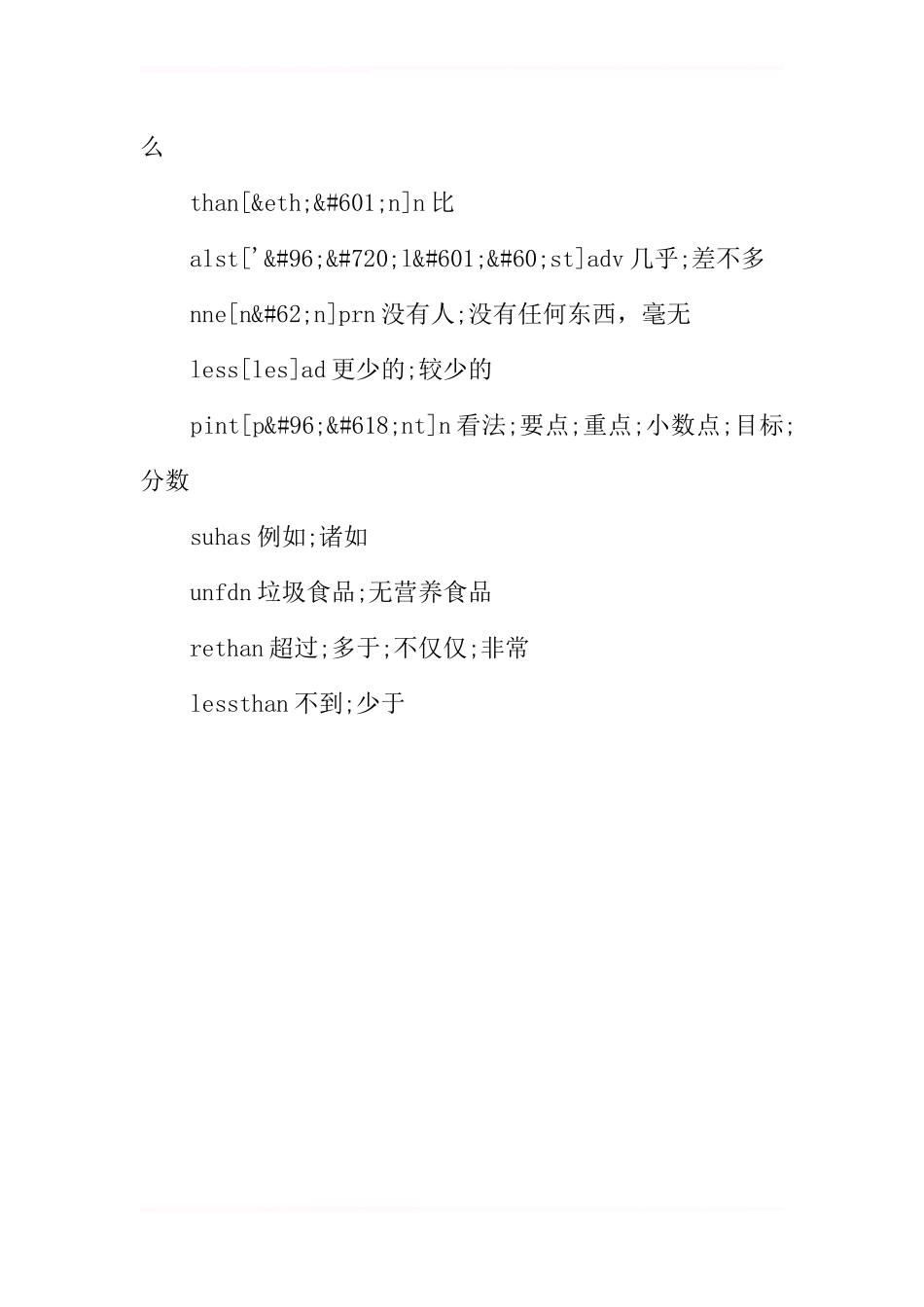 八年级上册第二单元英语单词表(带音标)_第3页