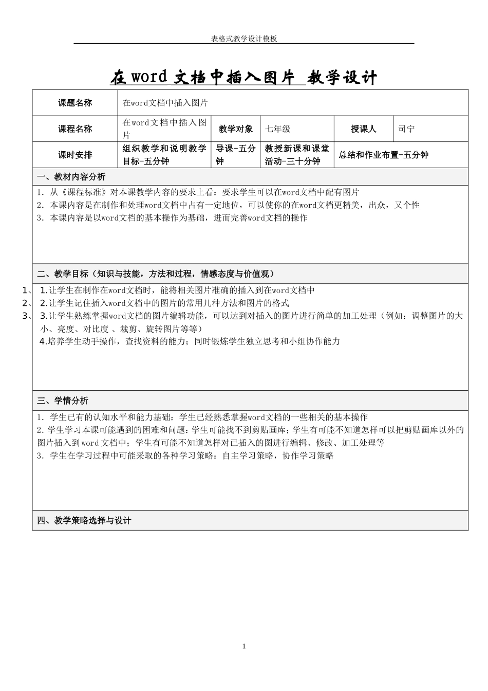 插入图片教学设计_第1页