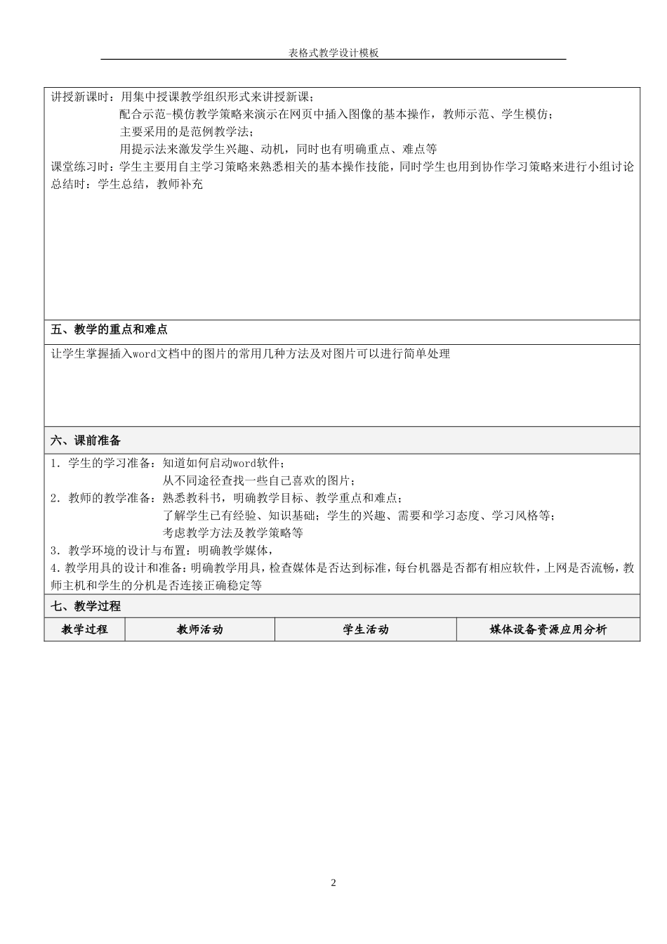 插入图片教学设计_第2页