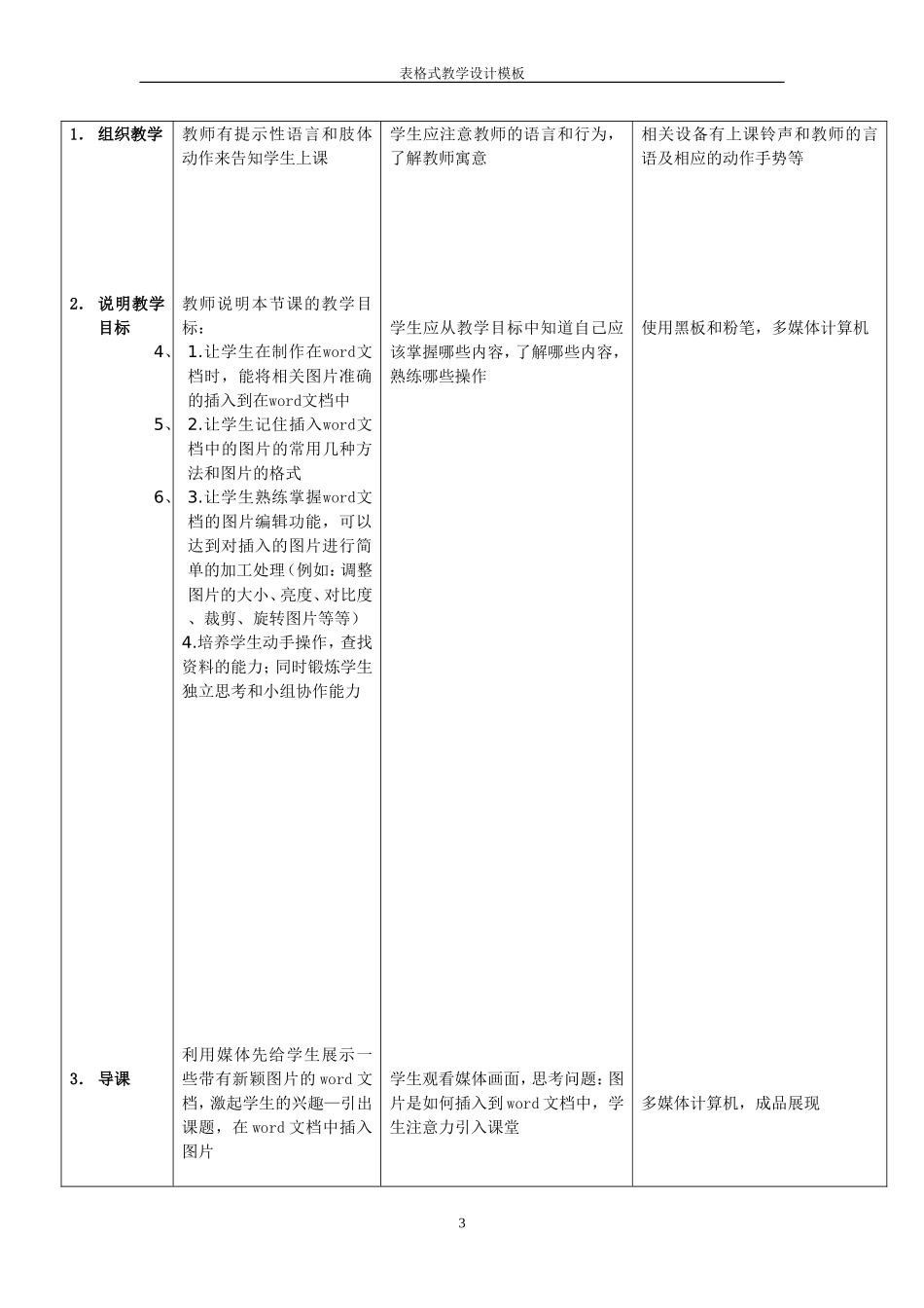 插入图片教学设计_第3页