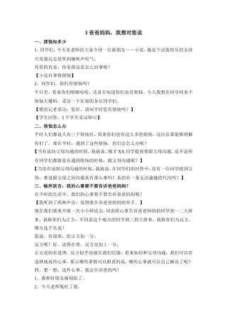 爸爸妈妈，我想对您说