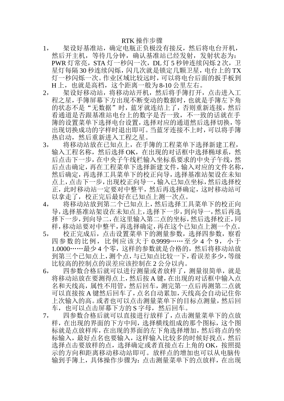 RTK手簿操作步骤_第1页