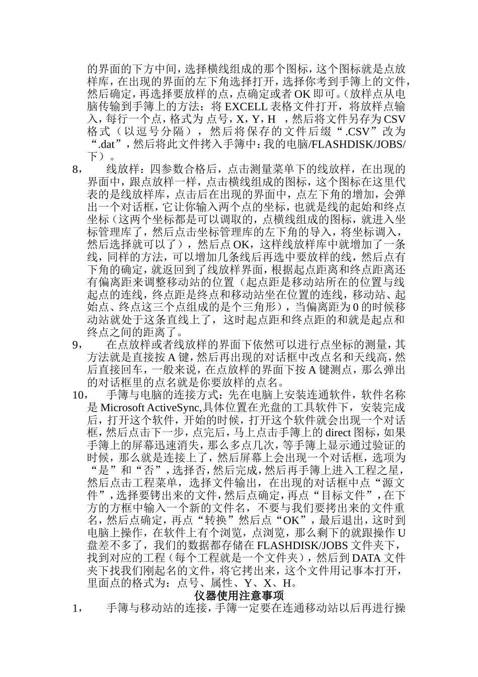 RTK手簿操作步骤_第2页