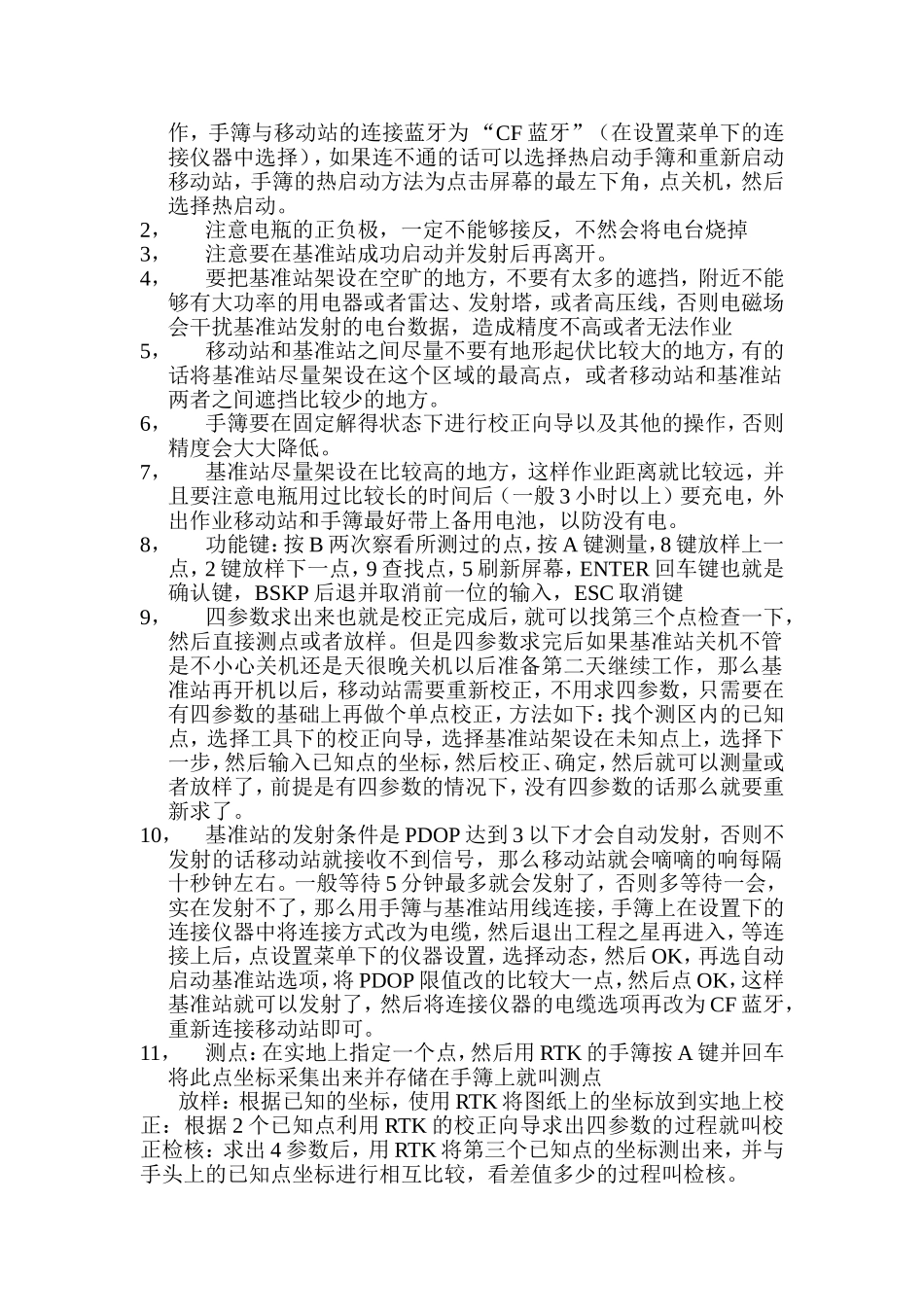 RTK手簿操作步骤_第3页